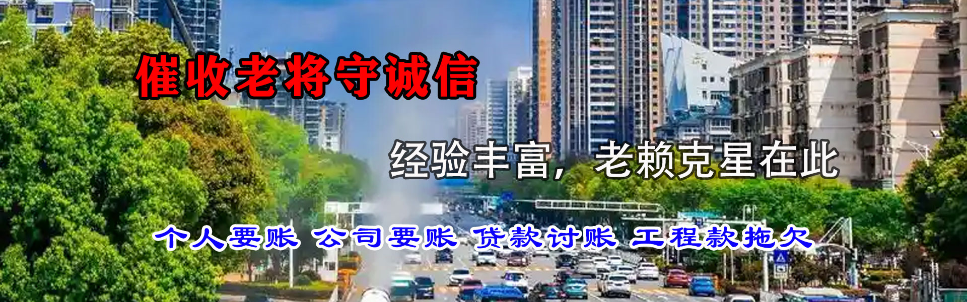 烈山清债公司